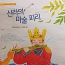 신라의 마술피리/정갑숙/청개구리(2025.12) 이미지