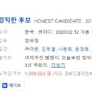 한진우의원 | [한국영화] 522. 정직한후보1 2020년 장유정 감독