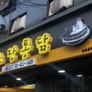 노랑통닭노량진점 이미지