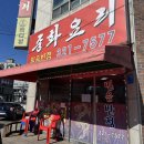 믿음반점