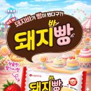 돼지바빵 솔직 후기 | 추억의 돼지바가 빵으로?!