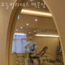 오늘필라테스백운점 이미지
