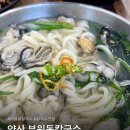 홍두깨해물.굴.칼국수 | 양산 부원동칼국수 칼국수맛집 굴칼국수 해물칼국수 미쉐린선정 내돈내산 솔직후기