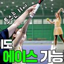[이형택의 레전드 레슨] 서브로 게임을 끝내고 싶은 테린이 필수 시청!!! 이제 더이상 더블 폴트는 없다!!! 첫서브로 끝낸다!!! ( 이미지