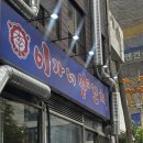 이가네양꼬치 - 강남구 삼성로86길 8 | 크고 맛있는 양꼬치 프렌차이즈점, 이가네양꼬치 성수직영점 내돈내산 후기