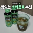 속편한약국 | 매실음료 식후매실, 과식 후에도 속이 편한 소화음료 후기