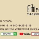만수르공인중개사사무소 이미지