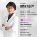 오현숙내과의원 | 교대역 내과, 25년 경력 원장이 알려드립니다.