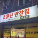 제주반찬가게 찾으시면 가성비 끝판왕인 소문난 반찬집 연동점으로 가야죠!