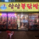 얌얌불닭발(송내점) | 부천 송내역 얌얌불닭발 방문후기