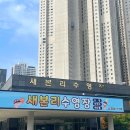 새본리수영장 이미지