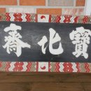 대마민박