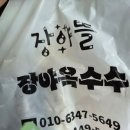 지니뜰 | 옥천 장야뜰 장야옥수수 후기, 봉지당 5천원 쫀득 찜옥수수
