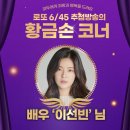 세븐일레븐 사천대로점 | 1189회 로또 당첨번호 및 1등 당첨지역