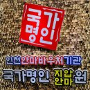 국가명인지압안마원 이미지