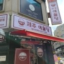 제주애월당 이미지