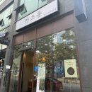 카츠롭 | 당진 돈까스 맛집/당진 혼밥 하기 좋은 곳/방문후기/'카츠롭'
