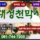 대성천막사 이미지