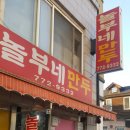 놀부네만두