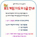 보드게임 2급 지도자과정 이미지