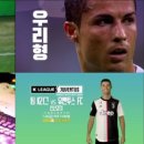 팀 K리그 vs 유벤투스, KBS2TV 생중계···경기 전 워밍업부터 360도 VR영상까지 이미지