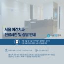 서울이건치과의원 이미지
