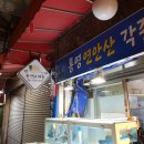 서동횟집 이미지