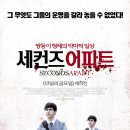 세컨즈 어파트 (Seconds Apart) - 미스터리, 스릴러 | 미국 | 89 분 | 개봉 2011-11-03 |올란도 존스 , 에드문드 엔틴 이미지