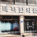 임태혁한의원 네이버블로그