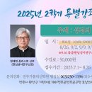 전주가톨릭신학원 특강 Fr.정태현 _ 성경의 맥 이미지