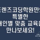 프렌즈코딩학원 네이버블로그