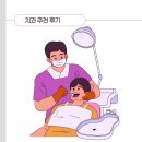 통영환경 | 통영 연세미소치과, 믿고 가는 이유? 내돈내산 솔직 후기!