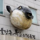 흥복집