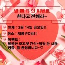 발렌타인PC방 이미지