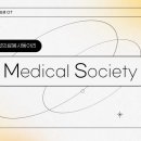 [23학번 모집] 62년 전통의 연합의료봉사동아리 🏥Medical Society(MS)🏥에서 123기를 모집합니다! 이미지