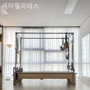 새아필라테스