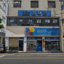 법무사김재곤사무소 이미지
