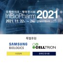 국제의약품전시회