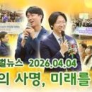 HJ글로벌뉴스 (2026년 4월 4일) 이미지