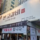 [부산동래구]부산동래구맛집, 낙민역 고등어정식 전문 본고갈비
