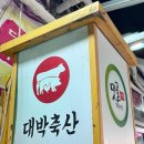 대야정육점 이미지