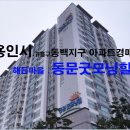 해든마을 동문굿모닝힐 이미지