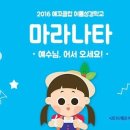 마라나타스토리