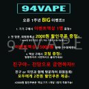 94VAPE전자담배 이미지