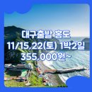 코아모텔 | 대구출발홍도 / 대구_홍도_1박2일 #흑산도
