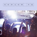 인터파크티켓
