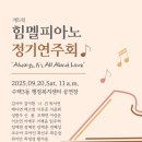 힘멜피아노음악학원