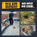 하수구막힘역류배관청소소변기막힘배관수리씽크대막힘역류 이미지