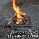 카시오페아 | 카시오페아 화로대 실사용 후기 불멍도 요리도 편한 감성화로대