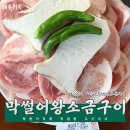 원조막썰어왕소금구이 | 막썰어 왕소금구이 수영본점 | 착한 가격에 푸짐한 식사! 막썰어 왕소금구이 방문 후기